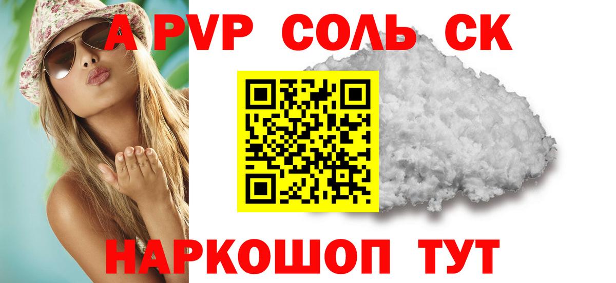 APVP крисы CK  Вход с VPN  как найти закладки  Североморск 