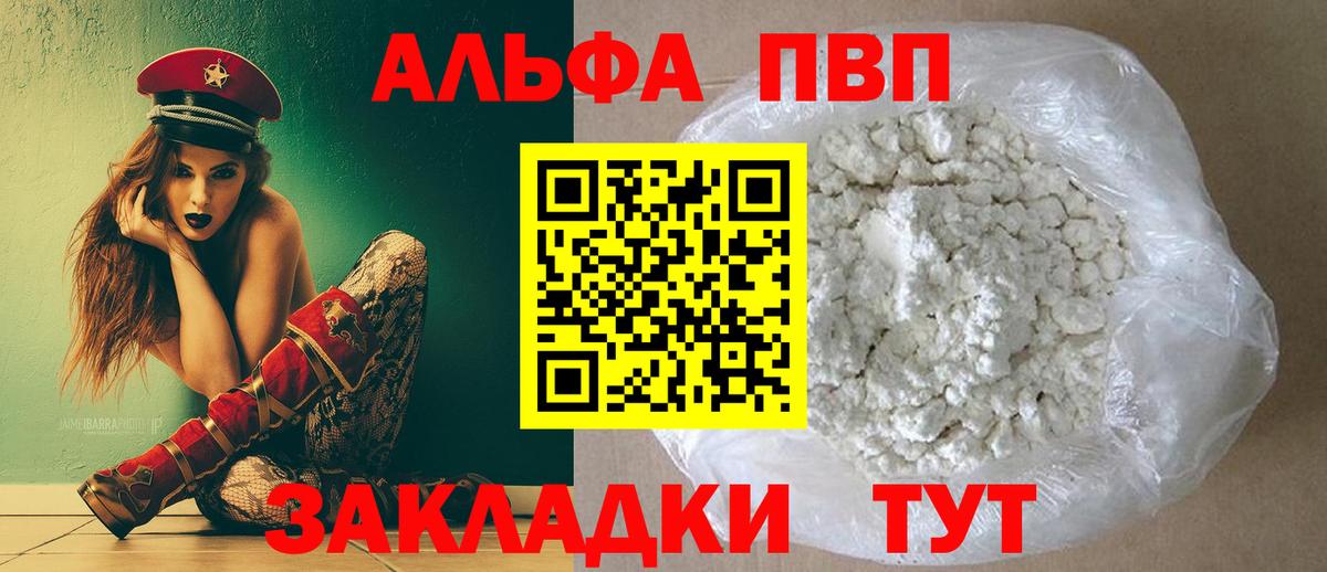 Альфа ПВП VHQ Североморск