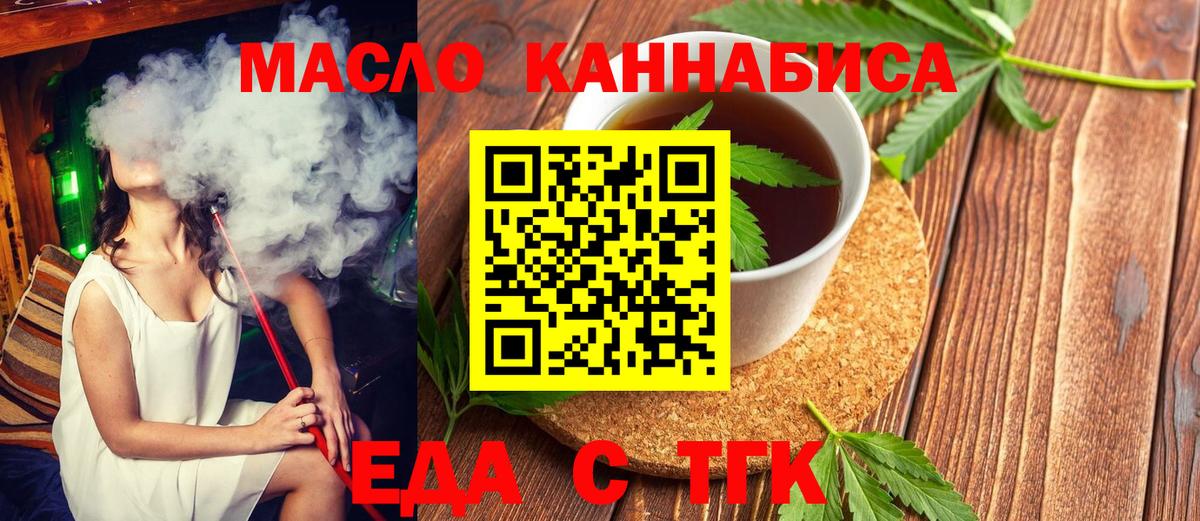 Еда ТГК конопля Североморск