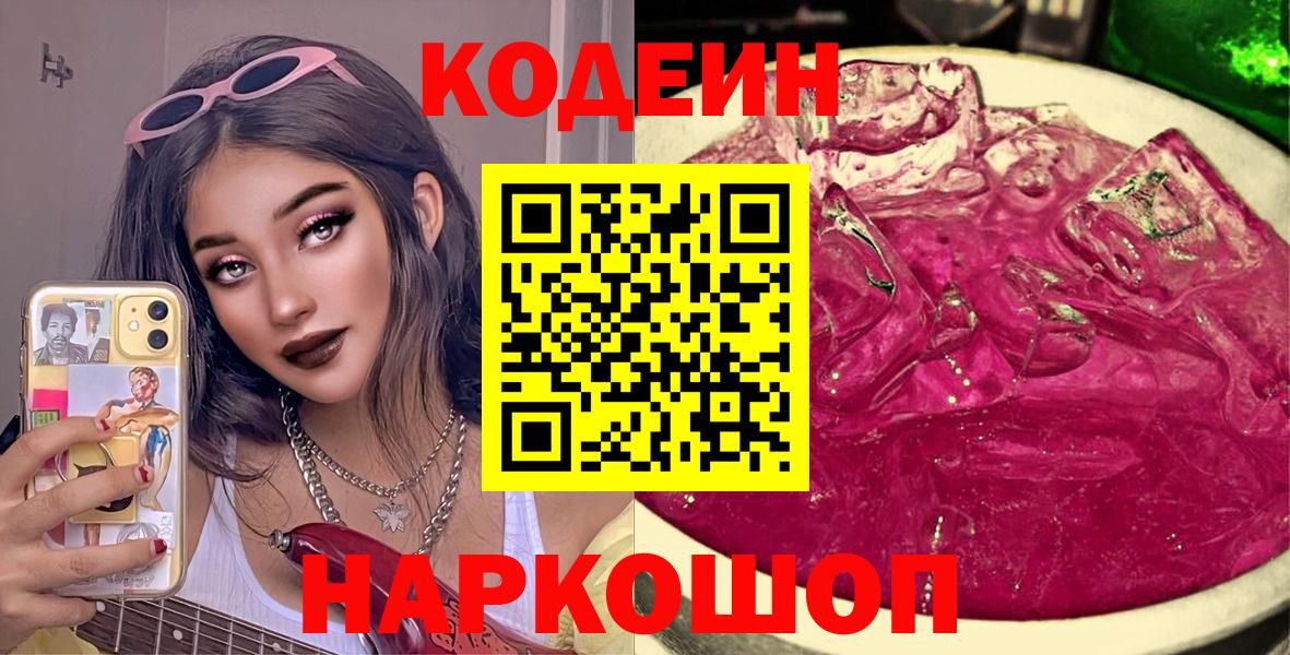 Кодеин напиток Lean (лин)  Вход с VPN  Кодеиновый сироп Lean напиток Lean (лин)  Североморск 