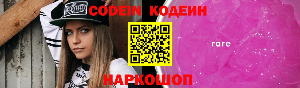 Кодеиновый сироп Lean напиток Lean (лин) Североморск