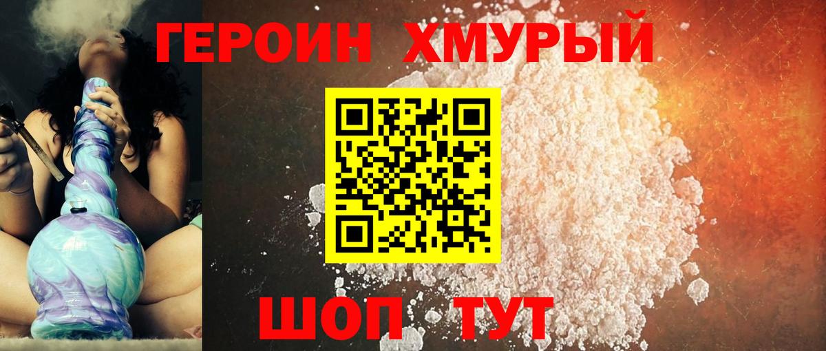 ГЕРОИН VHQ Североморск