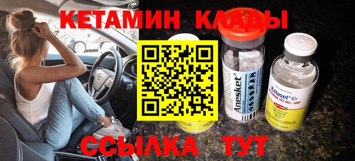 Кетамин VHQ Североморск