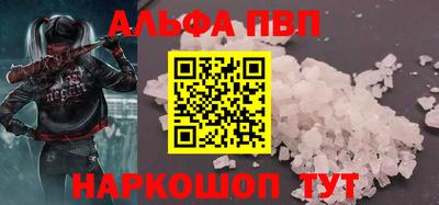 альфа пвп VHQ Абакан