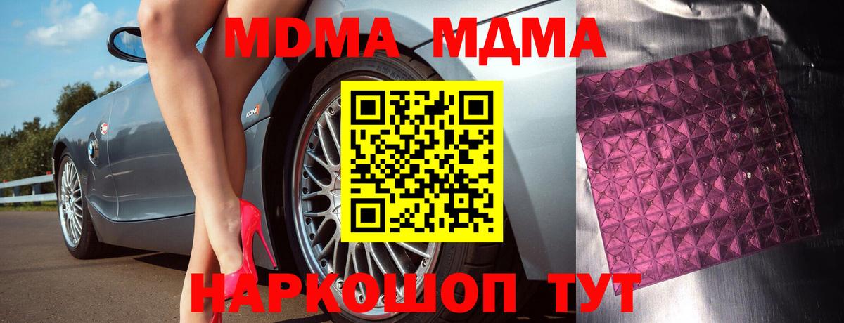 Североморск  МДМА молли  MDMA VHQ  Вход с VPN 