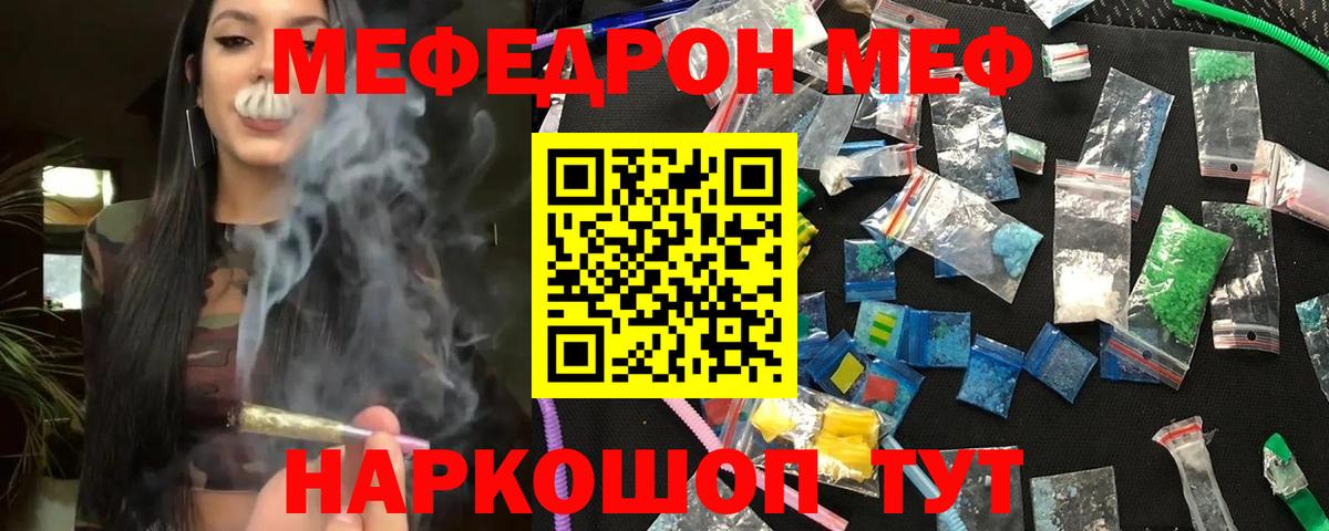 МЯУ-МЯУ VHQ  Мефедрон  МЕФ мяу мяу  цена наркотик  Вход с VPN  МЕФ  Североморск 