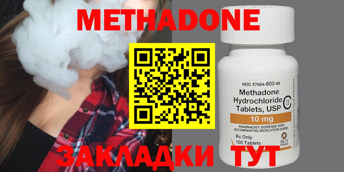 Метадон кристалл  Метадон methadone  даркнет как зайти  Североморск  Вход с VPN 