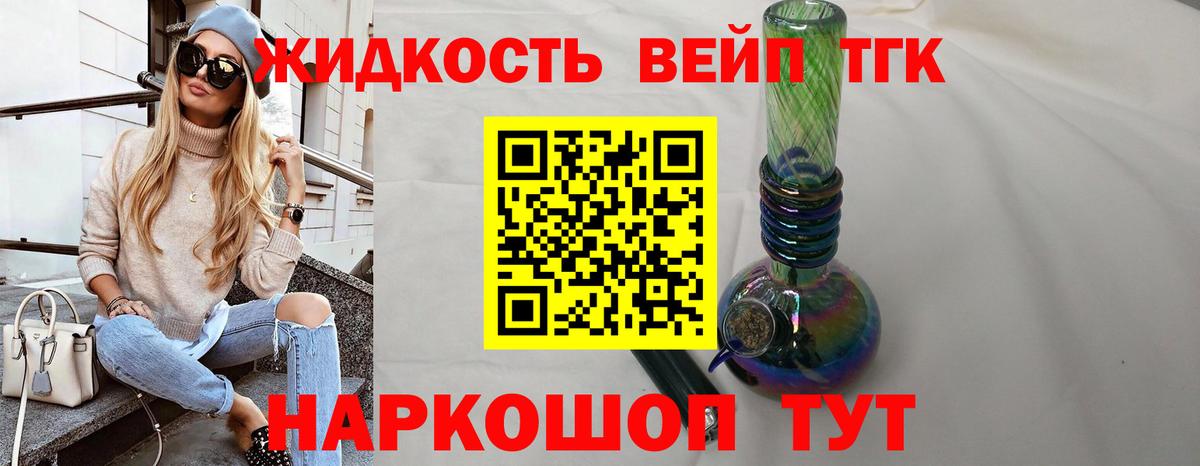 хочу   Дистиллят ТГК вейп с тгк  Вход с VPN  Дистиллят ТГК THC oil  Североморск 